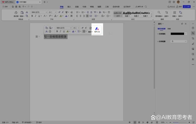 ai怎么让wps文档自动生成ppt