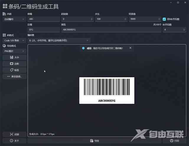 专业条形码生成工具：一键生成各类17位条形码，满足多种应用需求