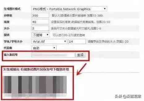 在线条形码生成器：一键生成13位条码工具
