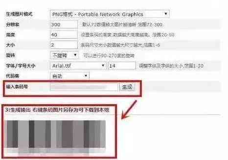 在线条形码生成器：一键生成13位条码工具