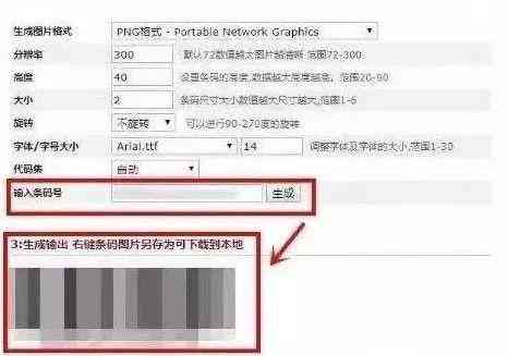在线条形码生成器：一键生成13位条码工具