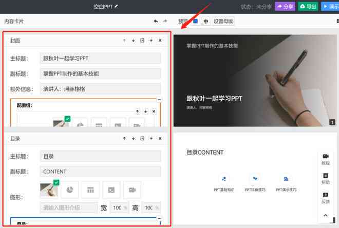 如何使用华为AI工具一键自动生成PPT的方法与技巧