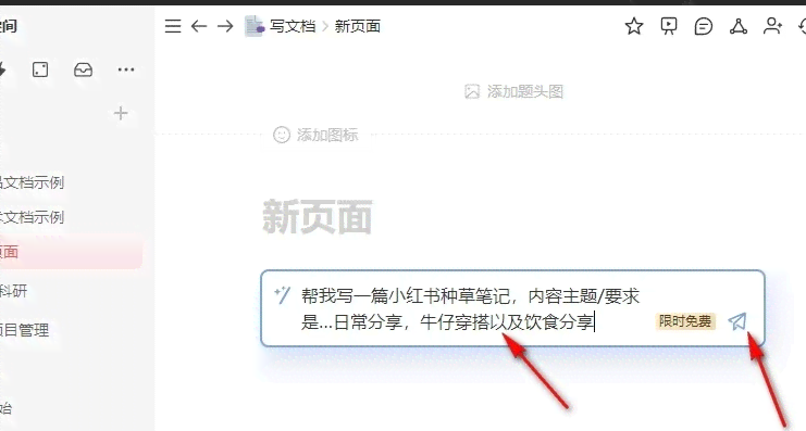 钉钉自带的ai写作怎么用 钉钉自带的ai写作怎么用