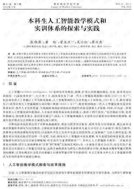 《人工智能培训心得：智能修炼路上的总结与心得体会》