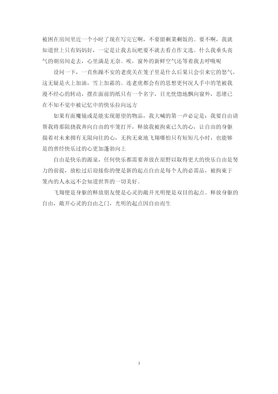 如何撰写关于自由我创作的作文：全面攻略与实用技巧解析