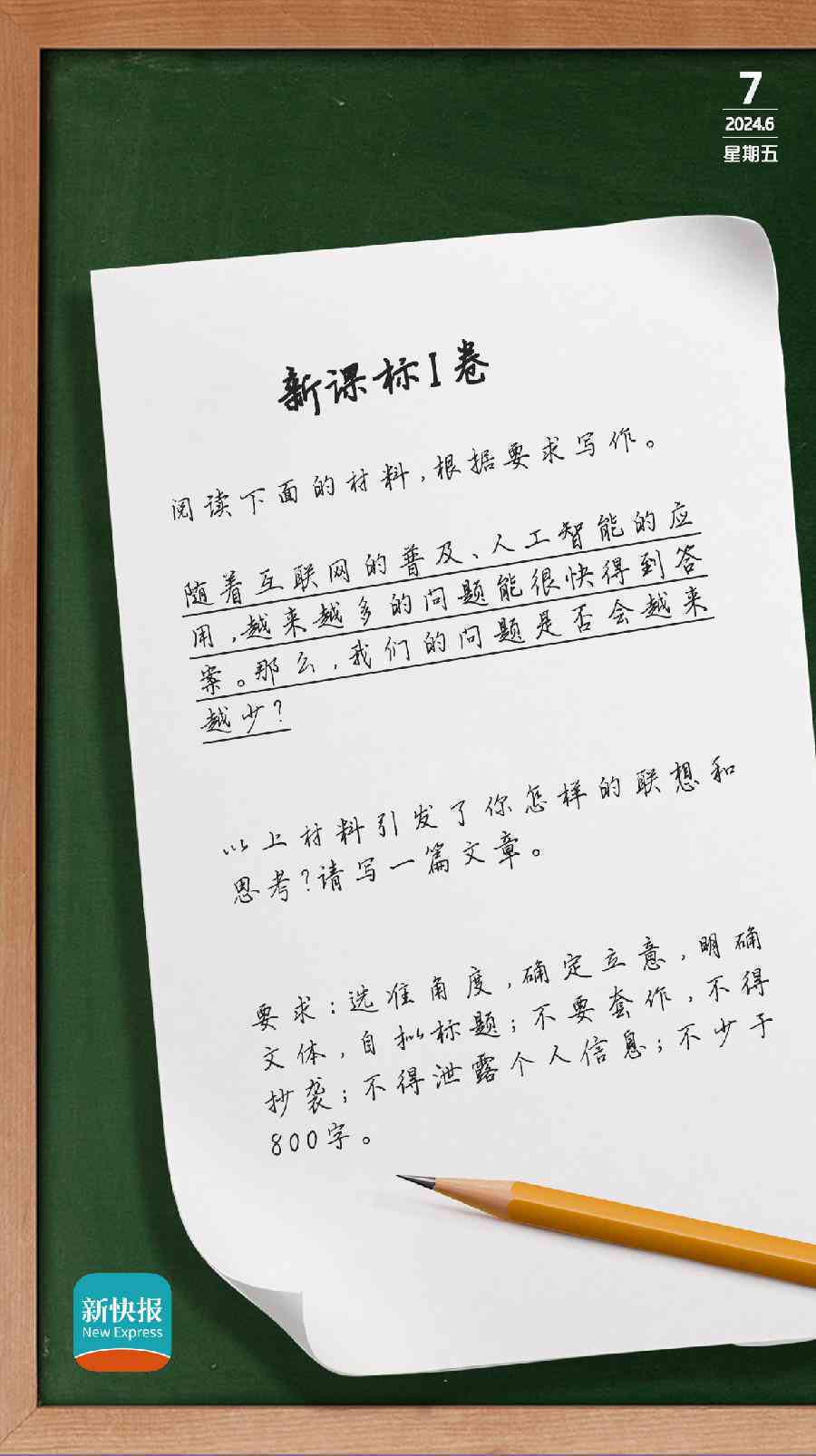 我ai自由你写作文怎么写