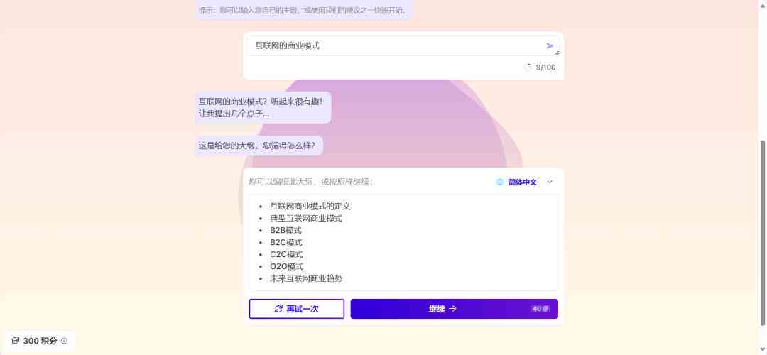 一键生成软件的ai
