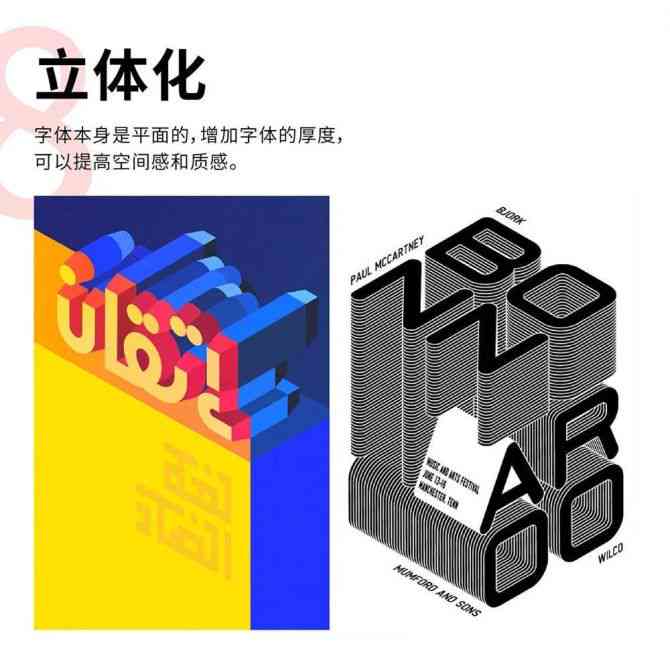 掌握AI广告字体设计：全面指南助力提升广告视觉效果与吸引力