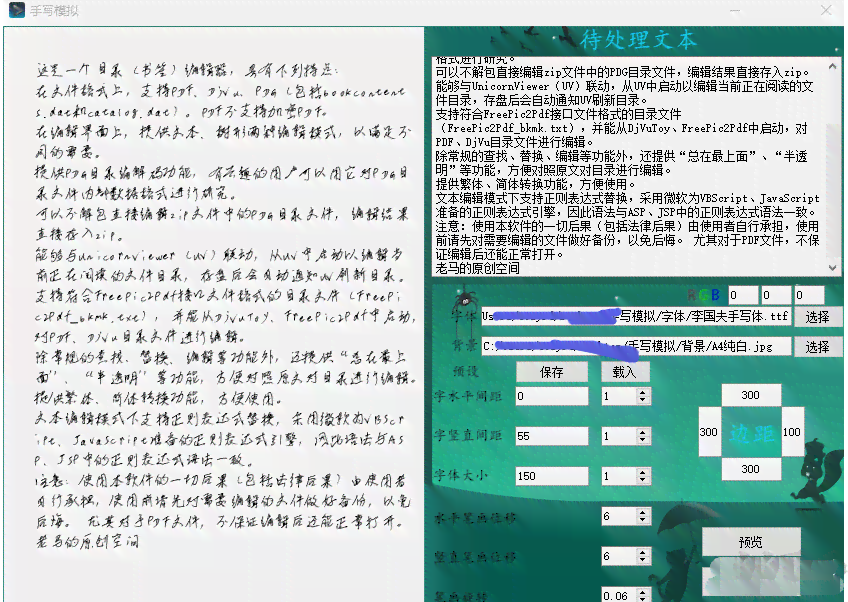 自动生成手写字迹模拟大师：哪些软件能自动生成字体，豌豆助手推荐