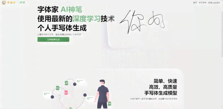 探索AI手写字迹生成工具：盘点热门软件与功能特点