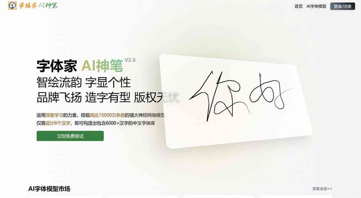 ai生成手写字迹的软件