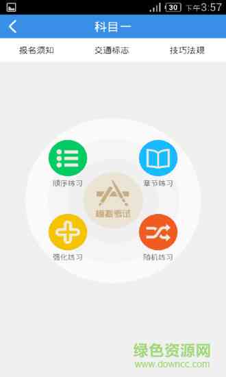 科目三助手：版学攻略，语音助手，全面应对科目三考试助手