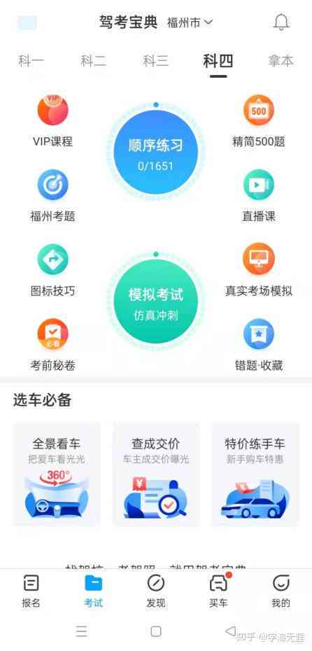 科目三助手：版学攻略，语音助手，全面应对科目三考试助手