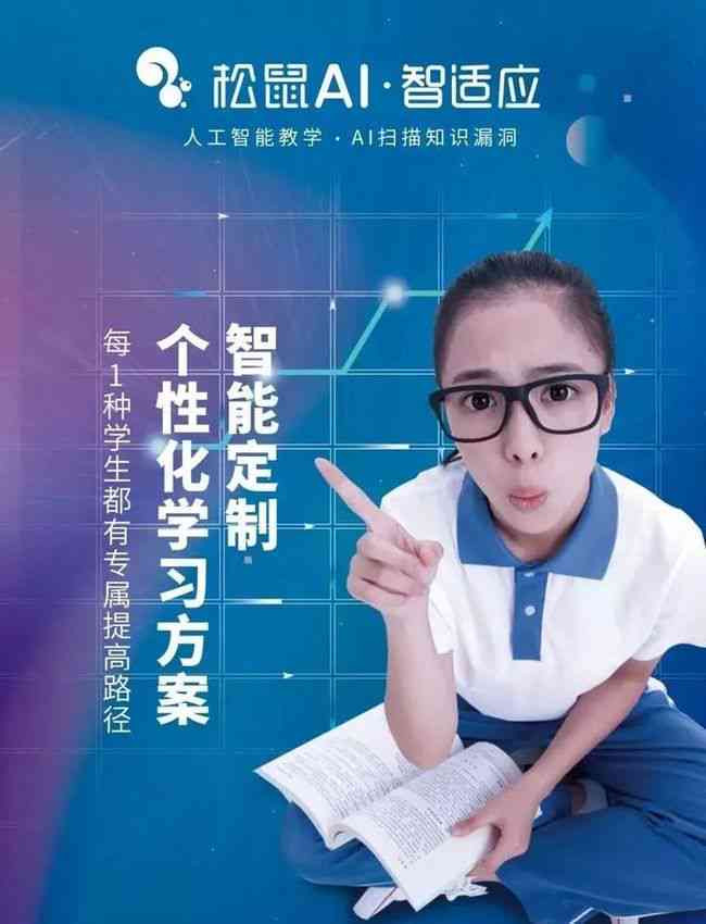 松鼠AI教育培训全解析：覆学科辅导、技能提升及个性化学方案
