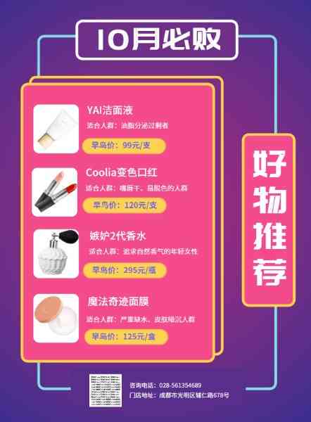 ai美妆海报生成词：设计说明与排版素材整合