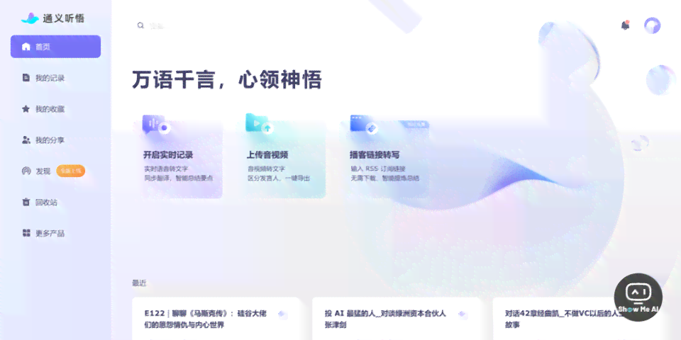 小红书ai语音生成