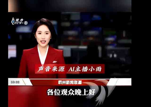 ai生成新闻主播