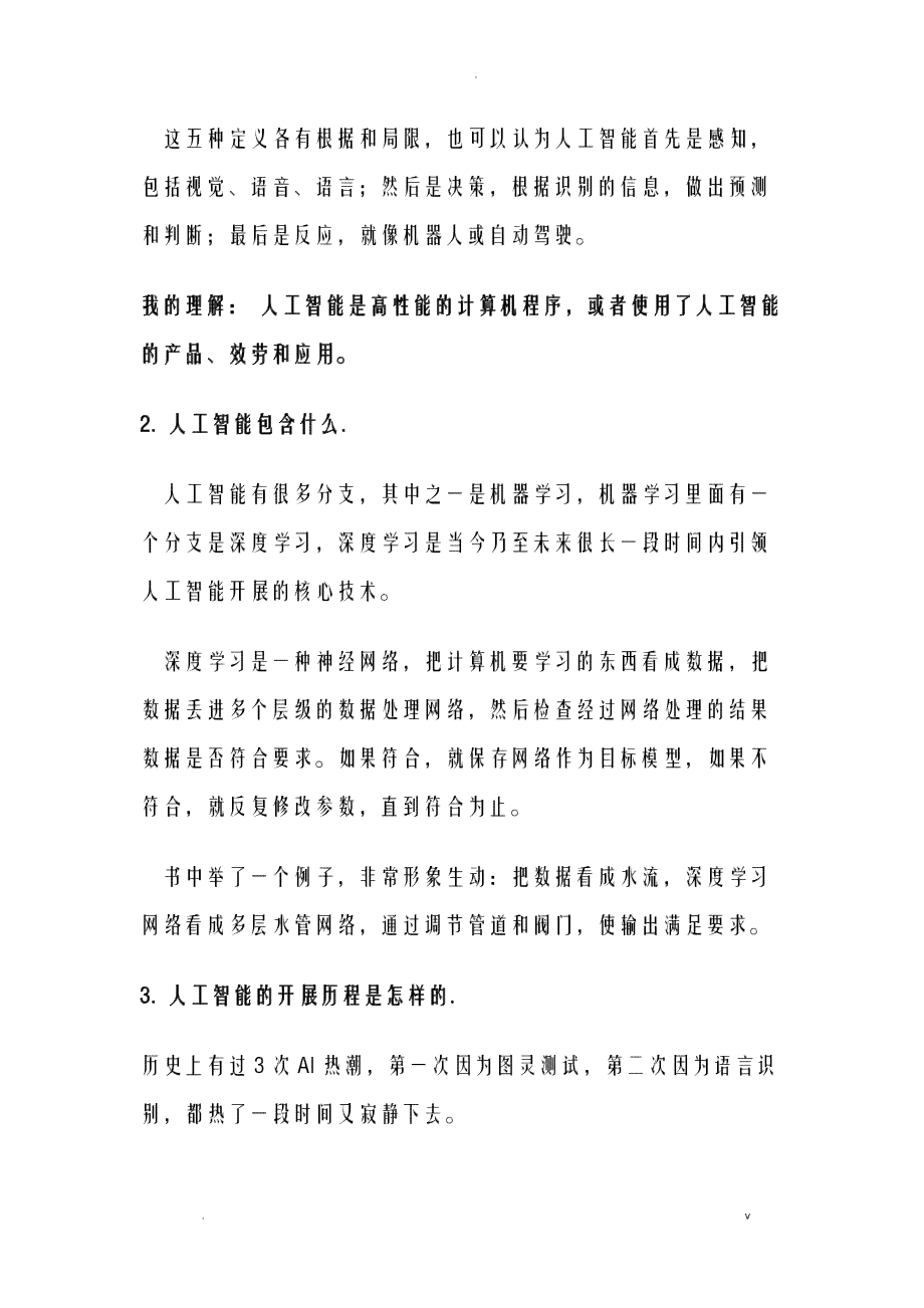 人工智能培训课程全面总结：学心得、技能提升与职业发展反思