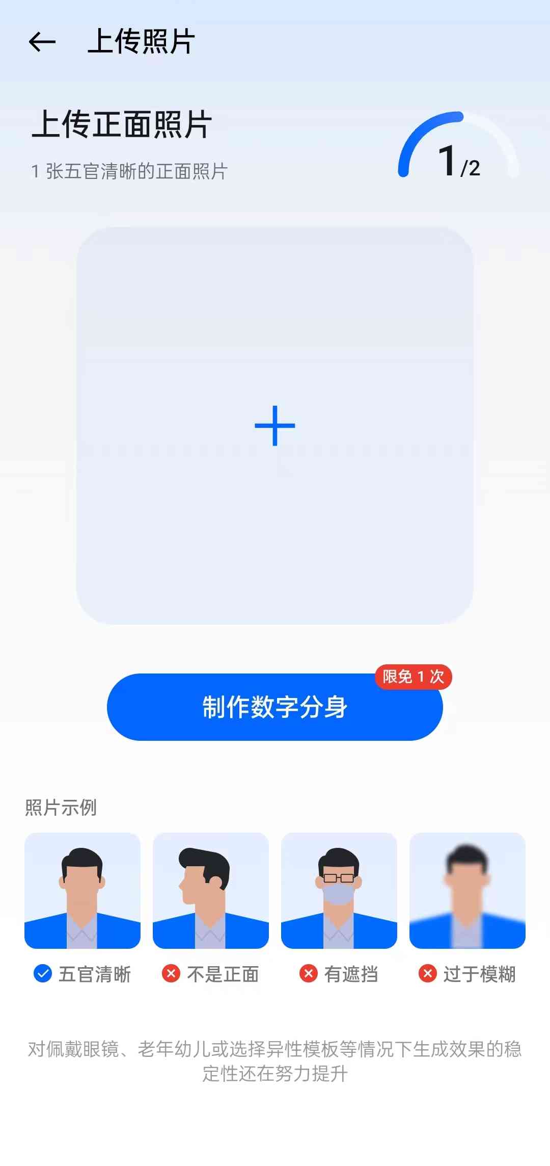 上传一张照片就能生成AI写真