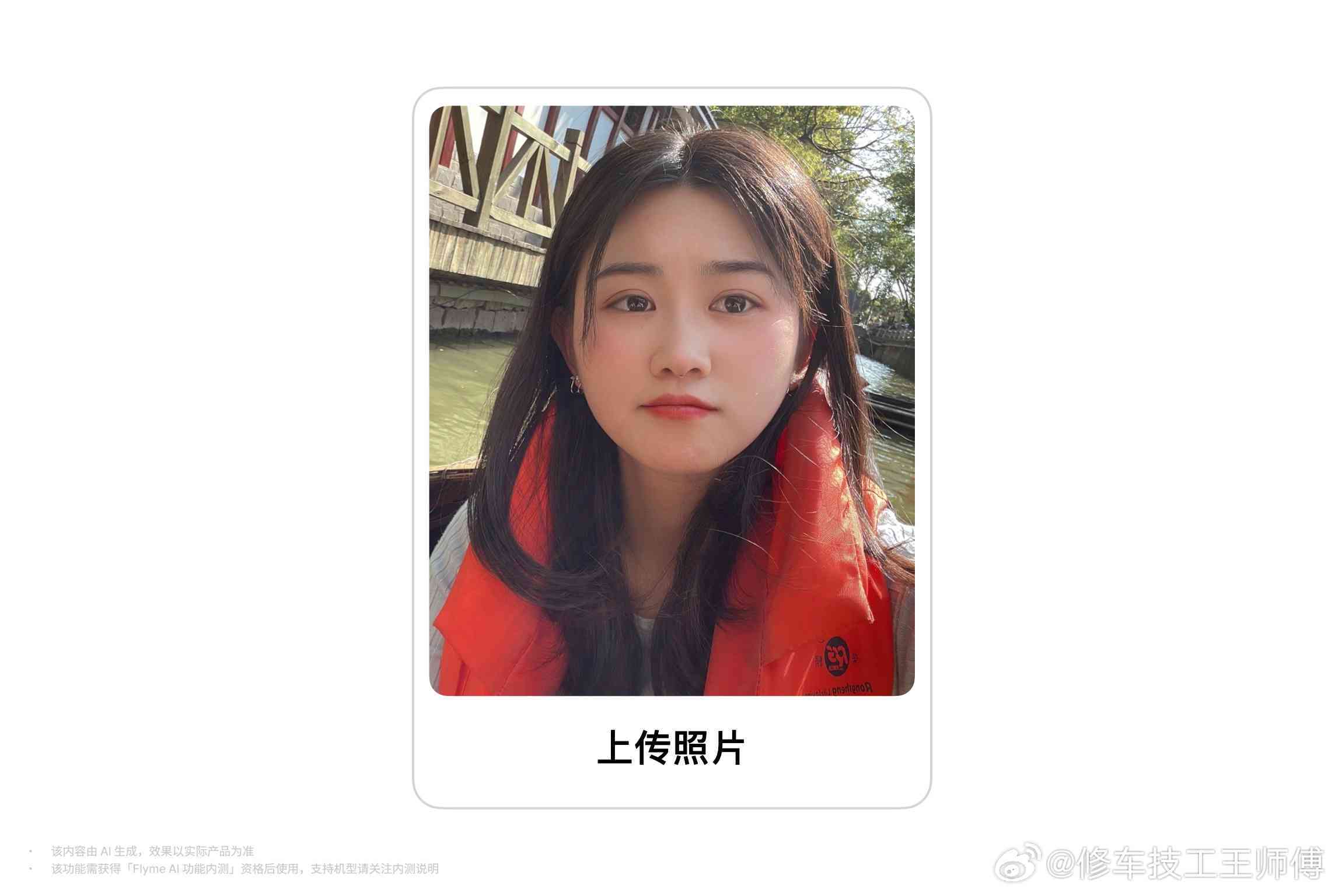 上传一张照片就能生成AI写真