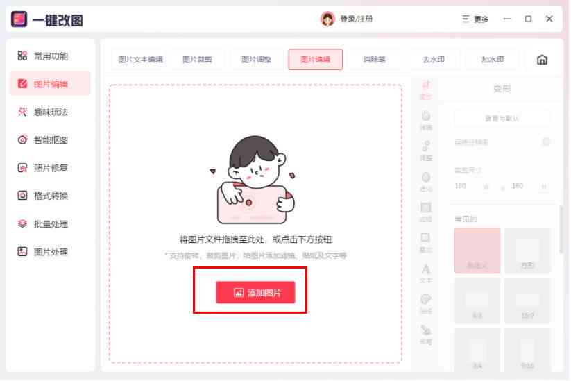 上传一张照片就能生成AI写真