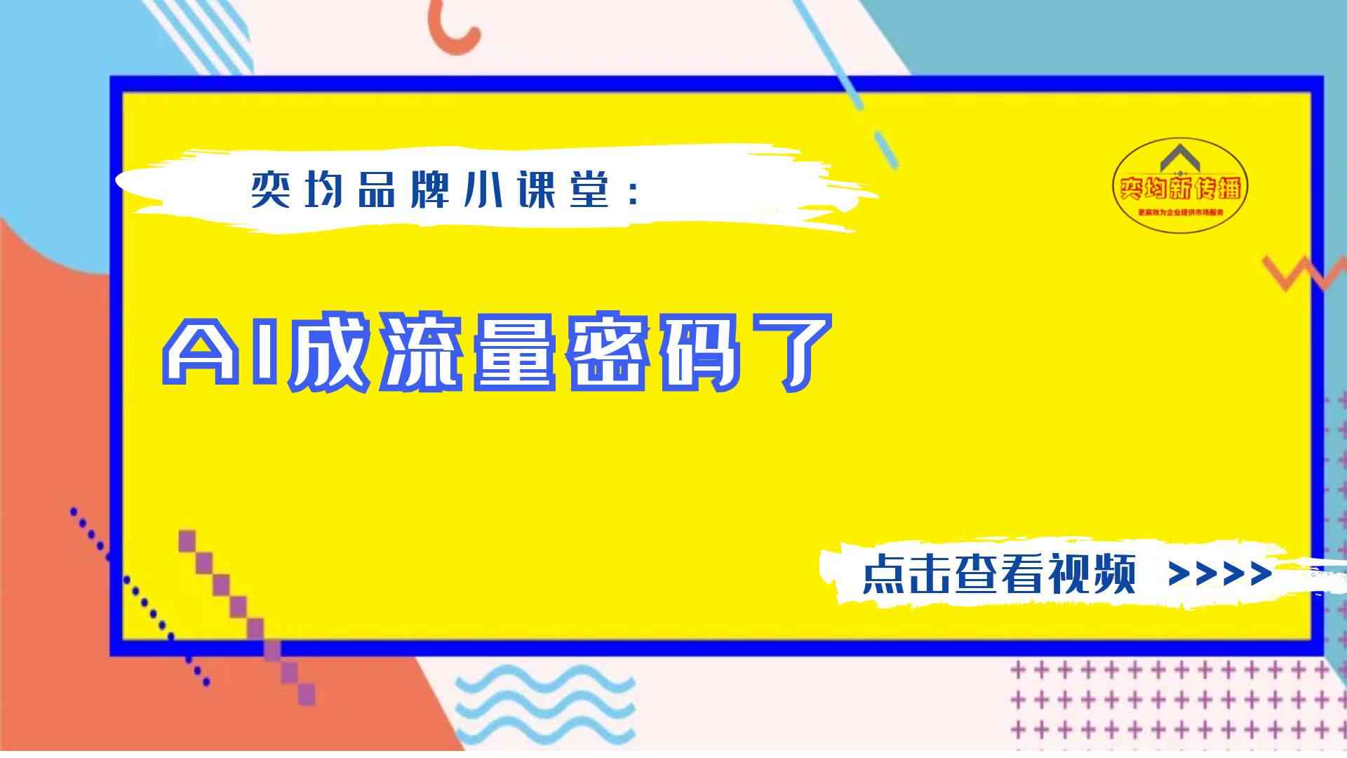 ai生成流量好吗