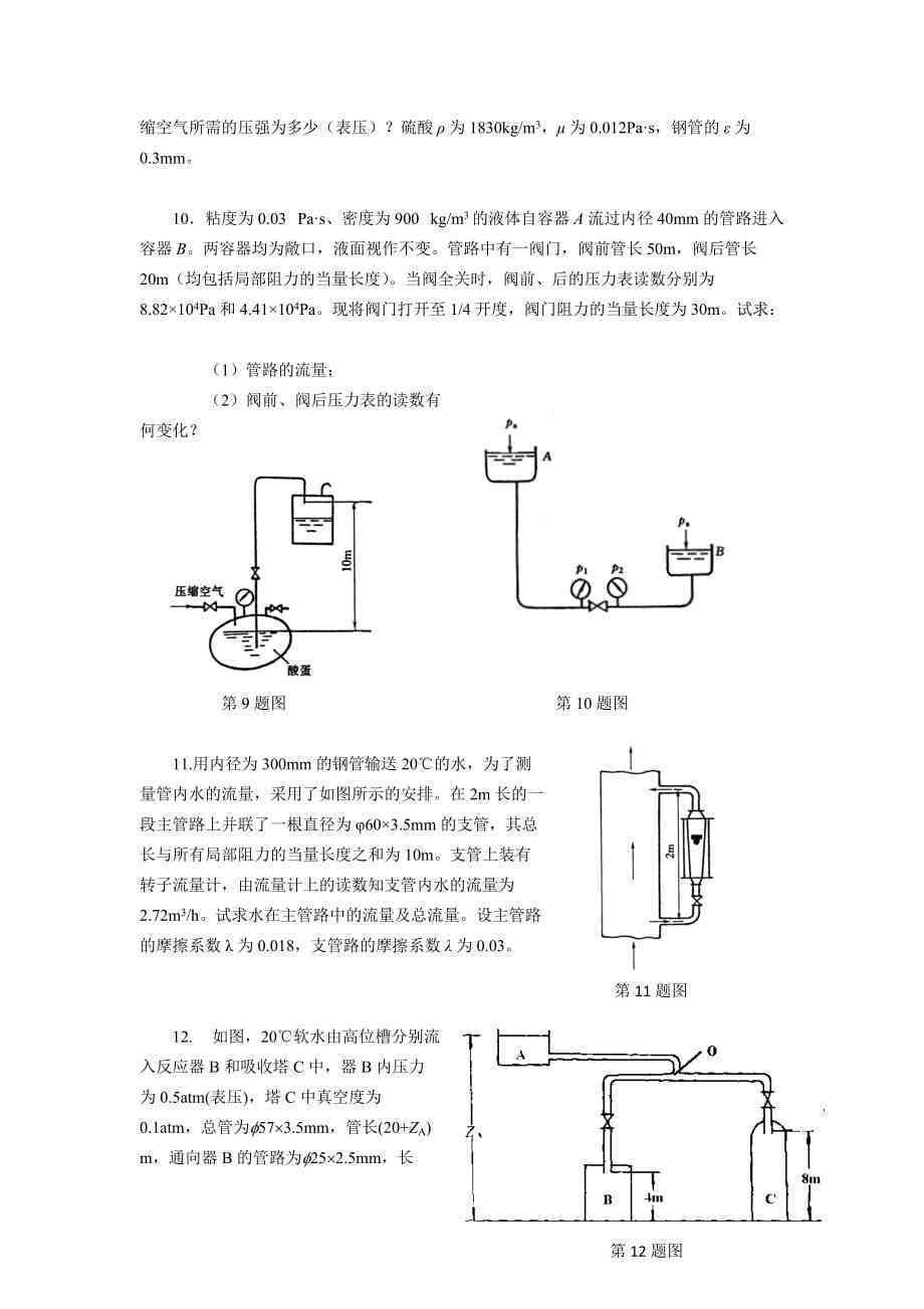化工原理AI写作答案及解析大全与作业参考