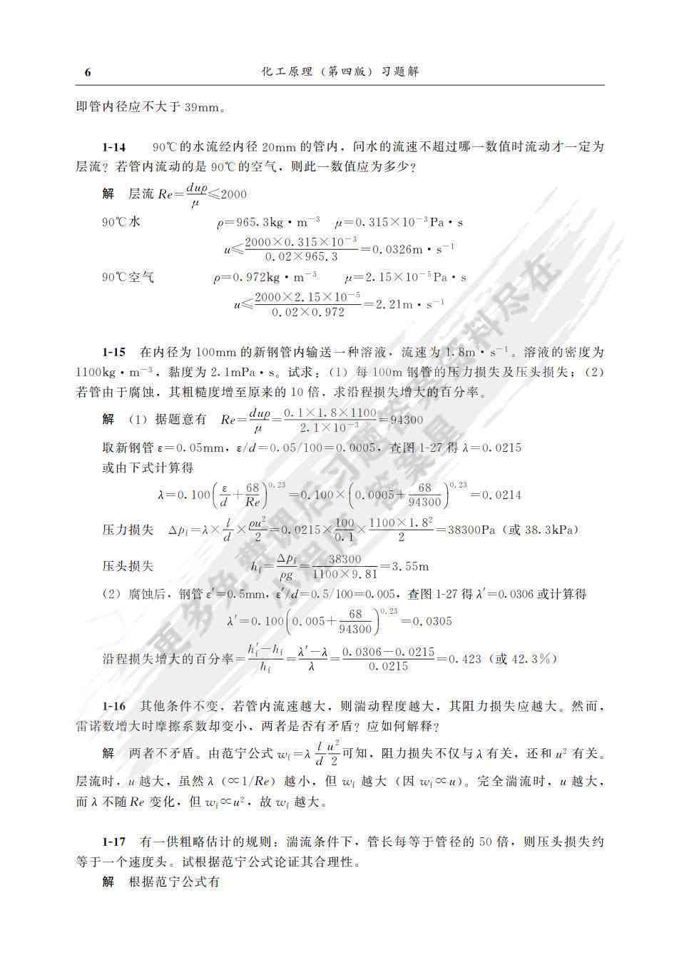 化工原理AI写作答案及解析大全与作业参考