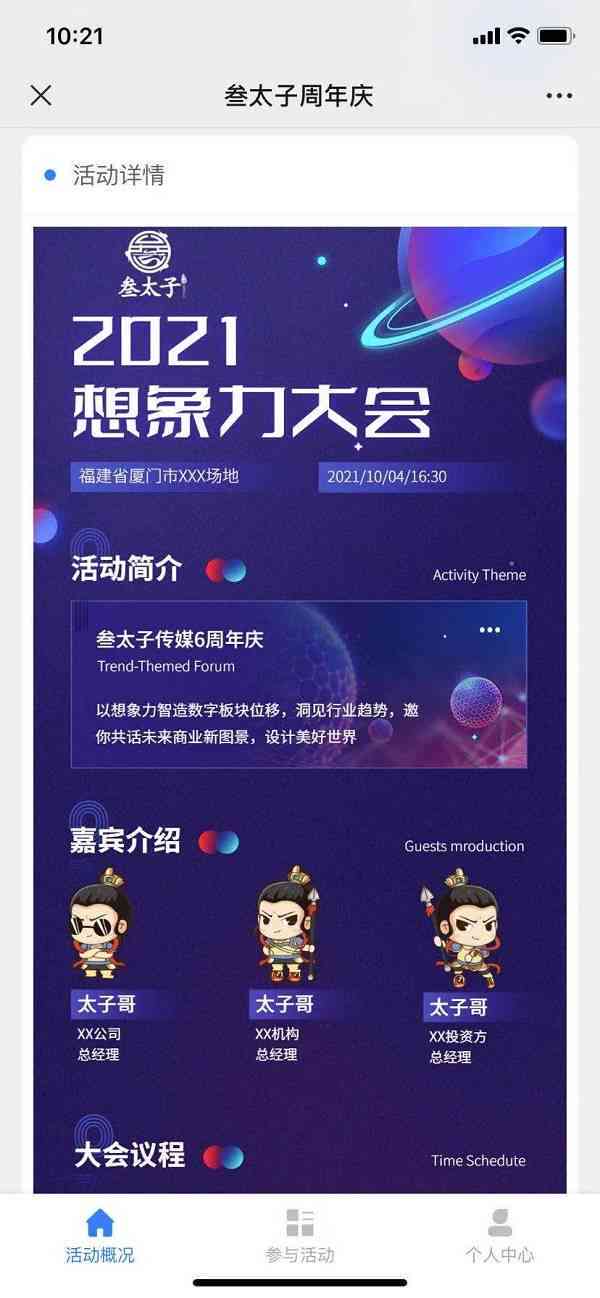 智能设计助力，一键快速生成个性化海报