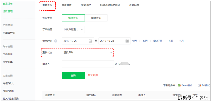 ai生成订单如何退款教程