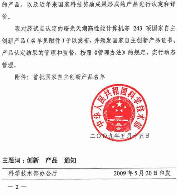 科技部发文规范申报材料：直接禁用AI生成技部文件原因探究