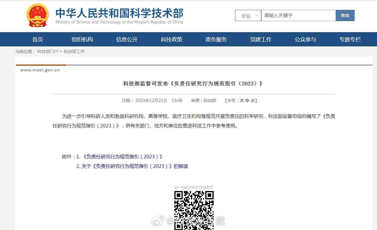 科技部发文规范申报材料：直接禁用AI生成技部文件原因探究