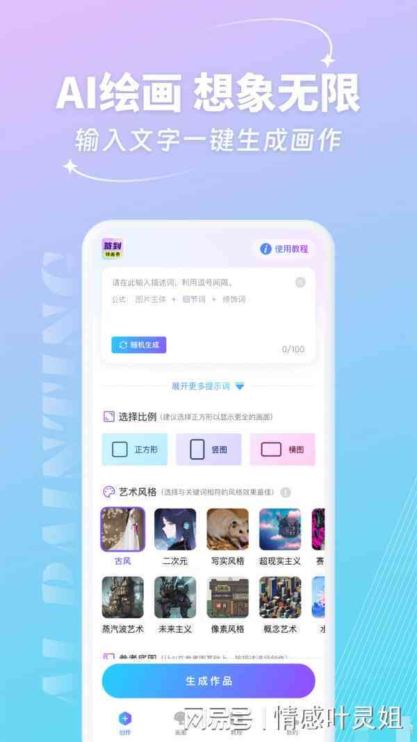 ai作画生成器免费网站有哪些软件可用及推荐
