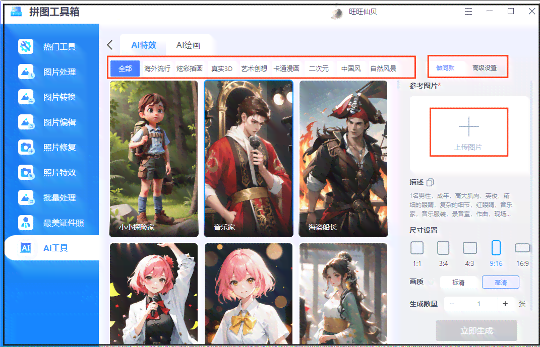 AI生成照片完整指南：快速找到生成工具与操作步骤