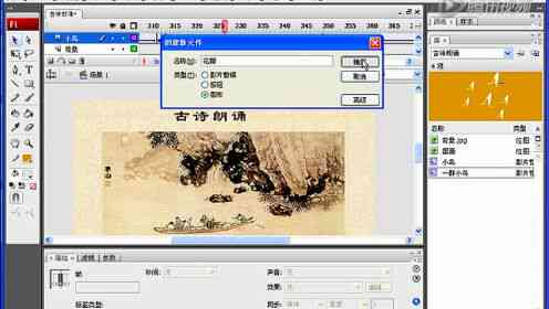 全面教程：Flash制作古诗动画步骤详解与常见问题解答