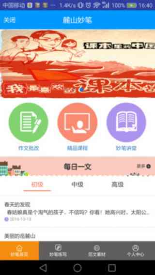 妙笔写作软件官网：安装、智能写作平台、培训学院一站式服务