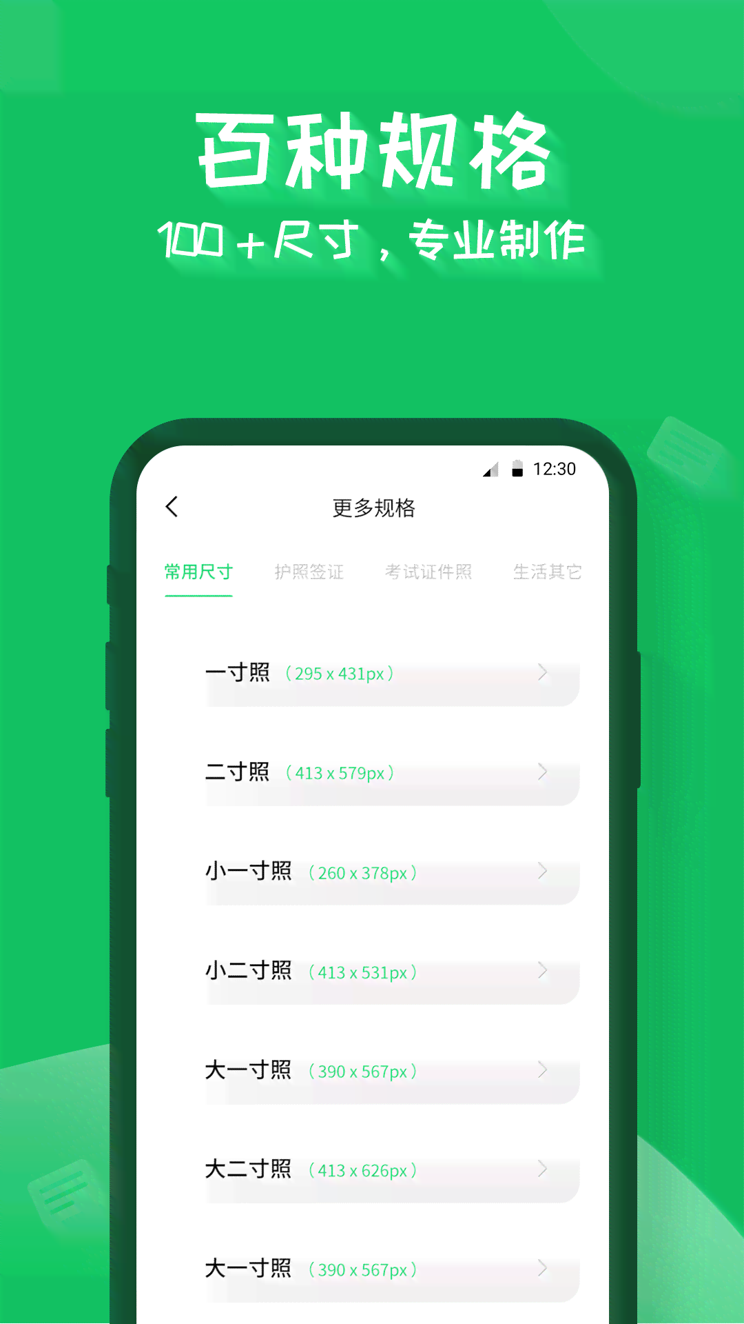 免费制作证件照：豌豆荚热门排行推荐，哪些手机软件生成证件照片必备