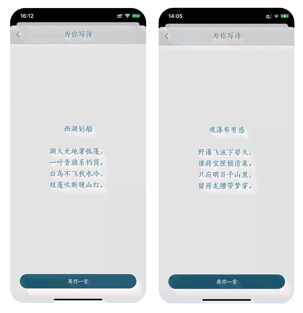 人工智能软件打造现代诗歌生成器：AI助您轻松写诗