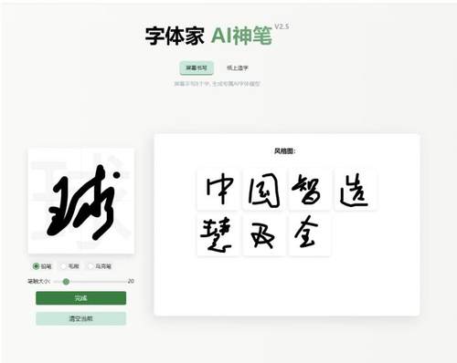 ai生成中国文字软件