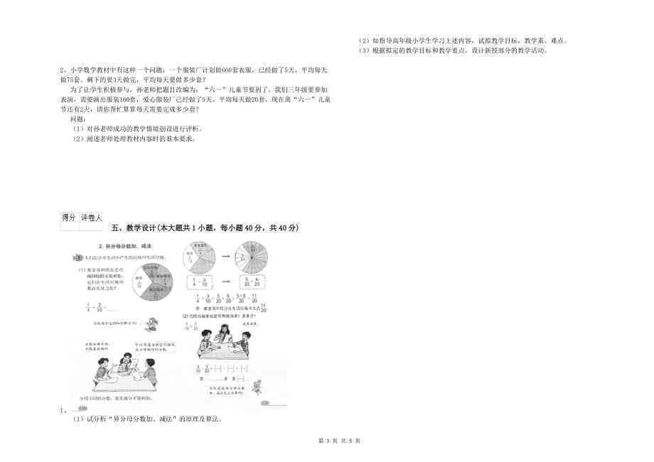 小学教师技术支持下的远程培训能力测验：练题库与作业答案认证解析