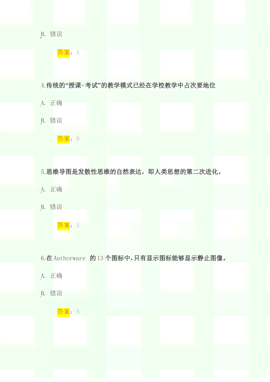 小学教师技术支持下的远程培训能力测验：练题库与作业答案认证解析