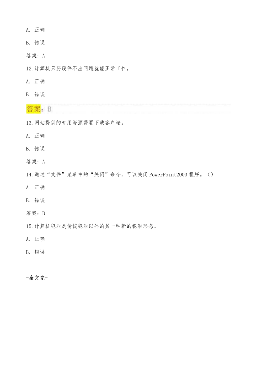 小学教师技术支持下的远程培训能力测验：练题库与作业答案认证解析