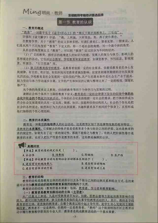 教师继续教育微能力作业：A2点撰写与测评证据实践指导