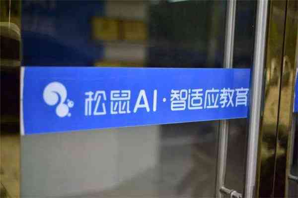 松鼠AI智能教育加盟热线及全方位加盟信息查询
