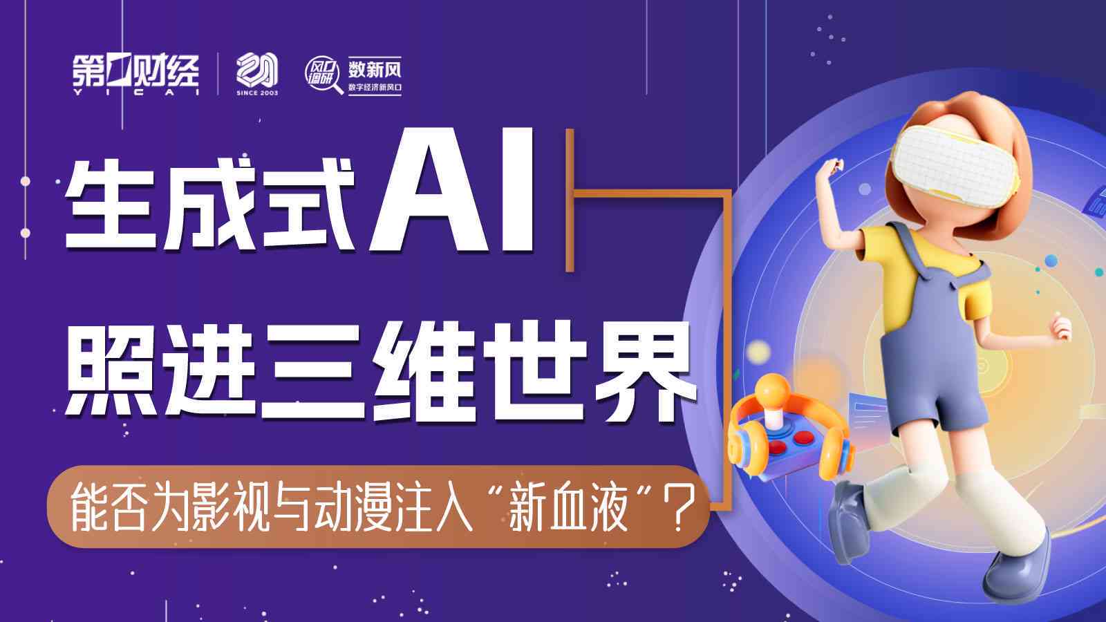 ai动画照片生成教程