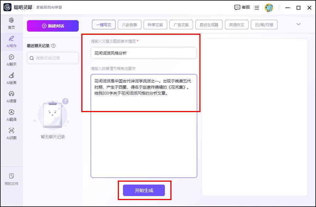 中文AI一键生成文字：智能软件高效创作助手