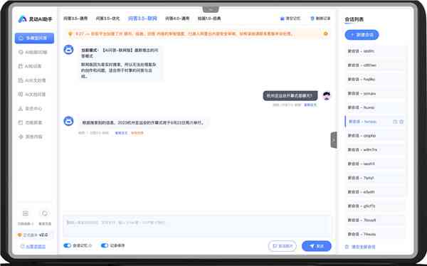 ai回答问题生成器网页