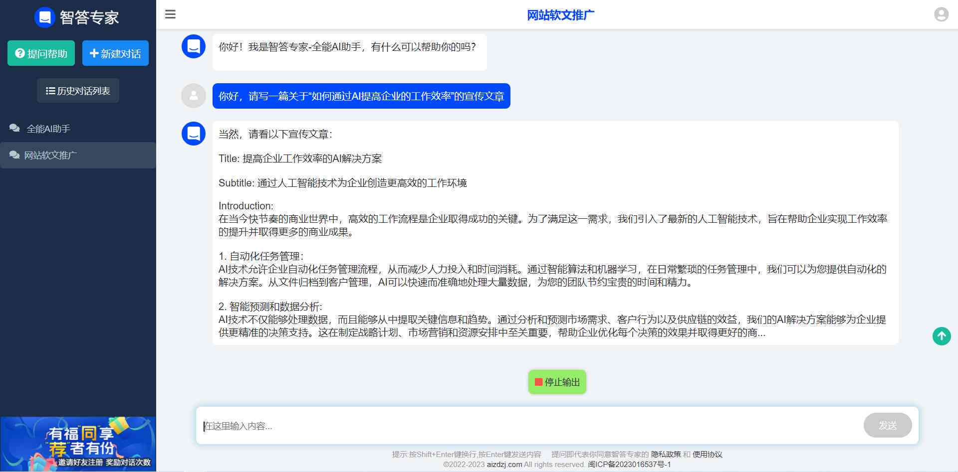 ai回答问题生成器网页