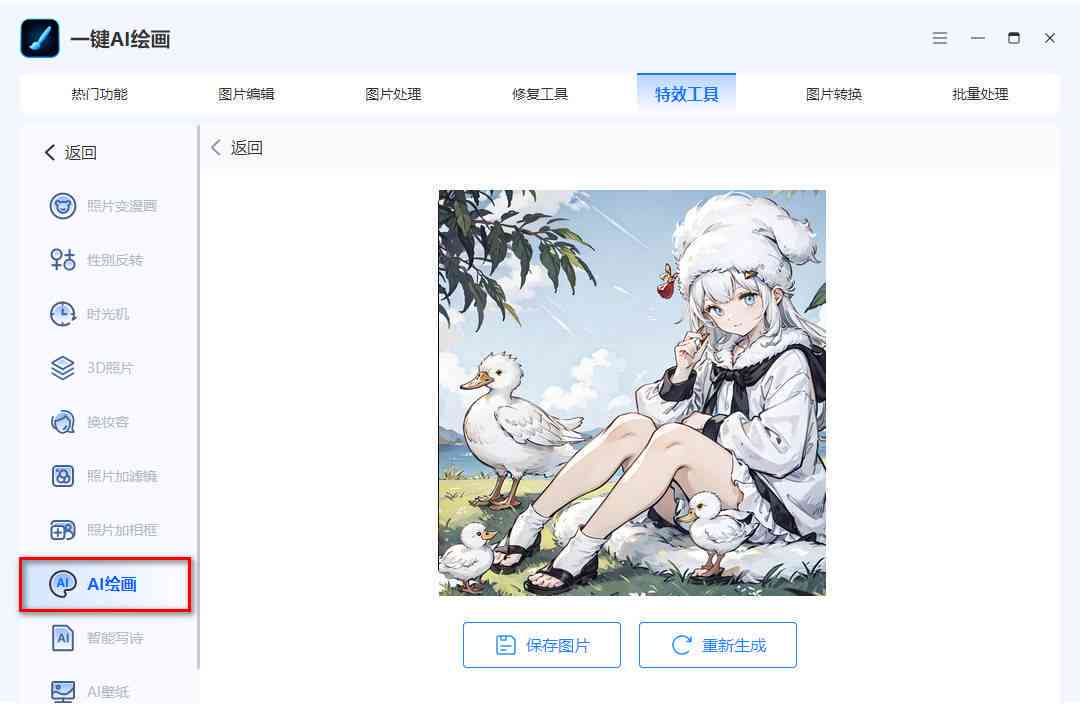 哪些免费AI软件工具可以生成高清图片格式