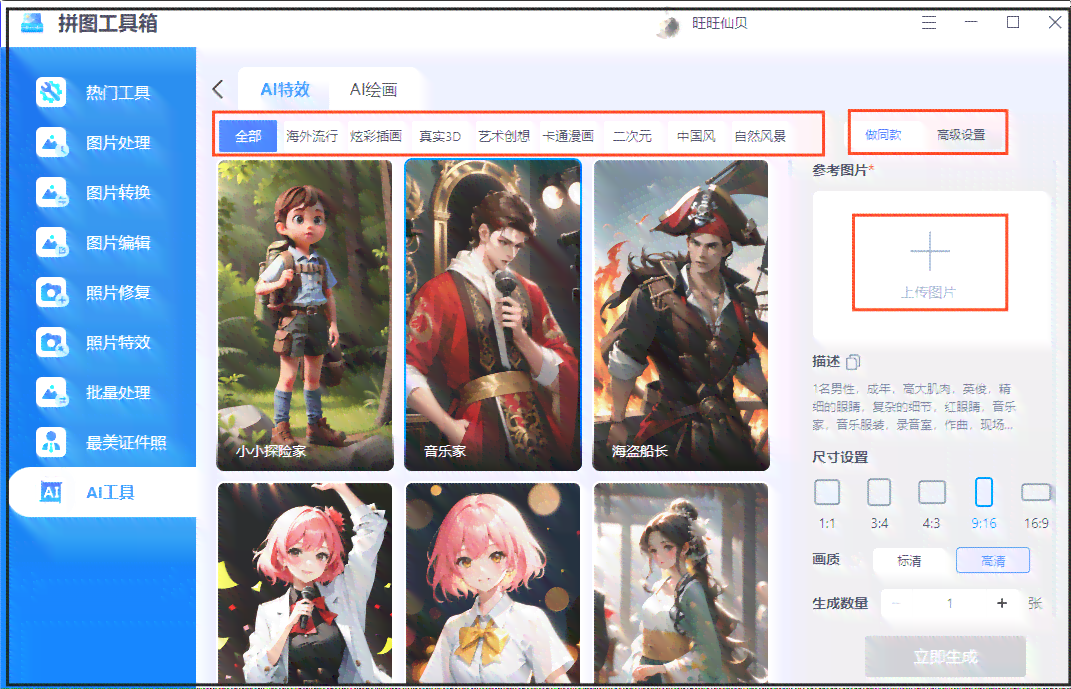 哪些ai可以生成照片